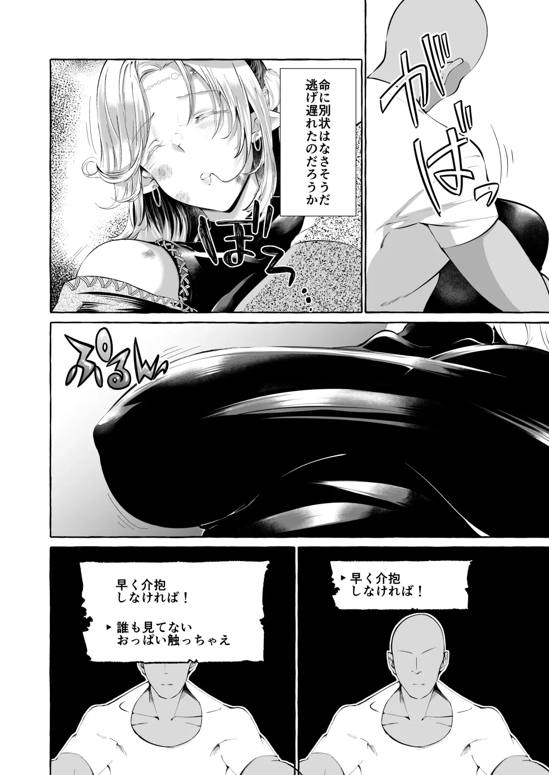 [Kurokan] Dare mo Mitenai Series Kajiba Yokubou Elf ga Ochiteta node Itazura Shite Mita Fhentai - Page 6