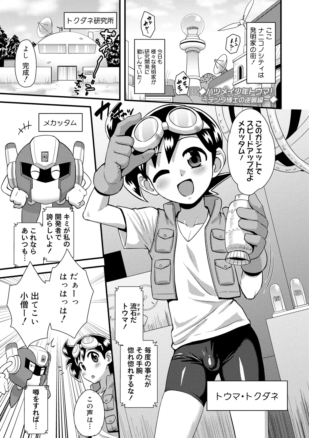 [Nagi Ichi] Kappatsu Shounen Kanshasai - Active Boy's Thanksgiving Festival Fhentai - Page 111