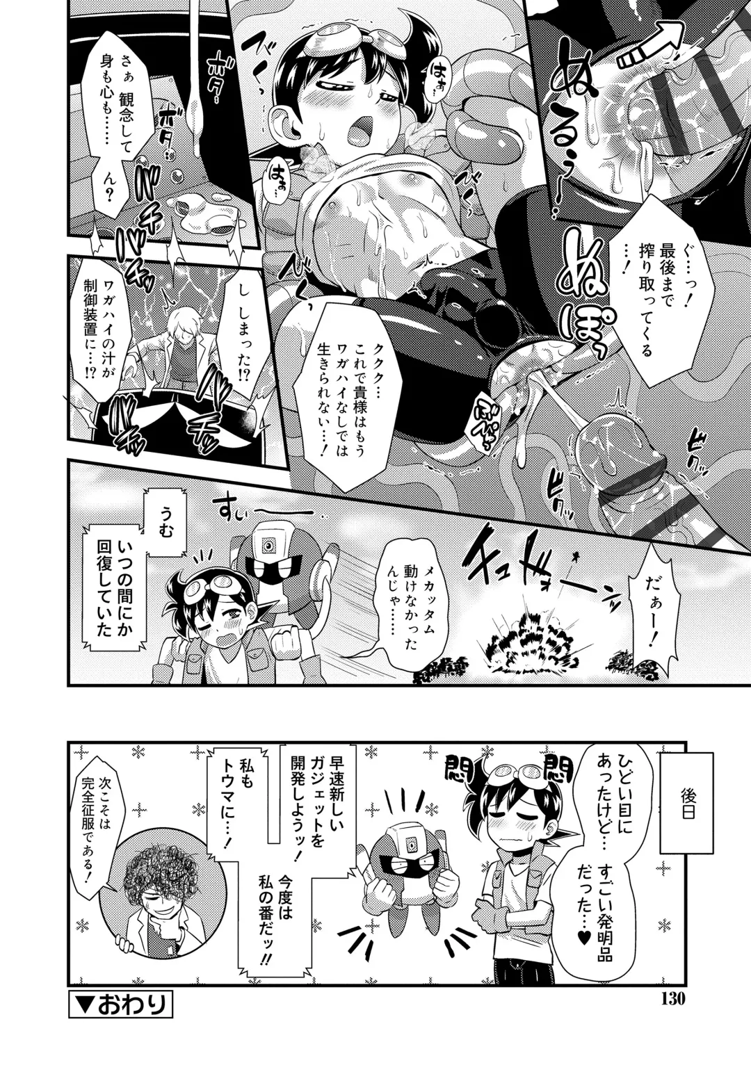 [Nagi Ichi] Kappatsu Shounen Kanshasai - Active Boy's Thanksgiving Festival Fhentai - Page 130