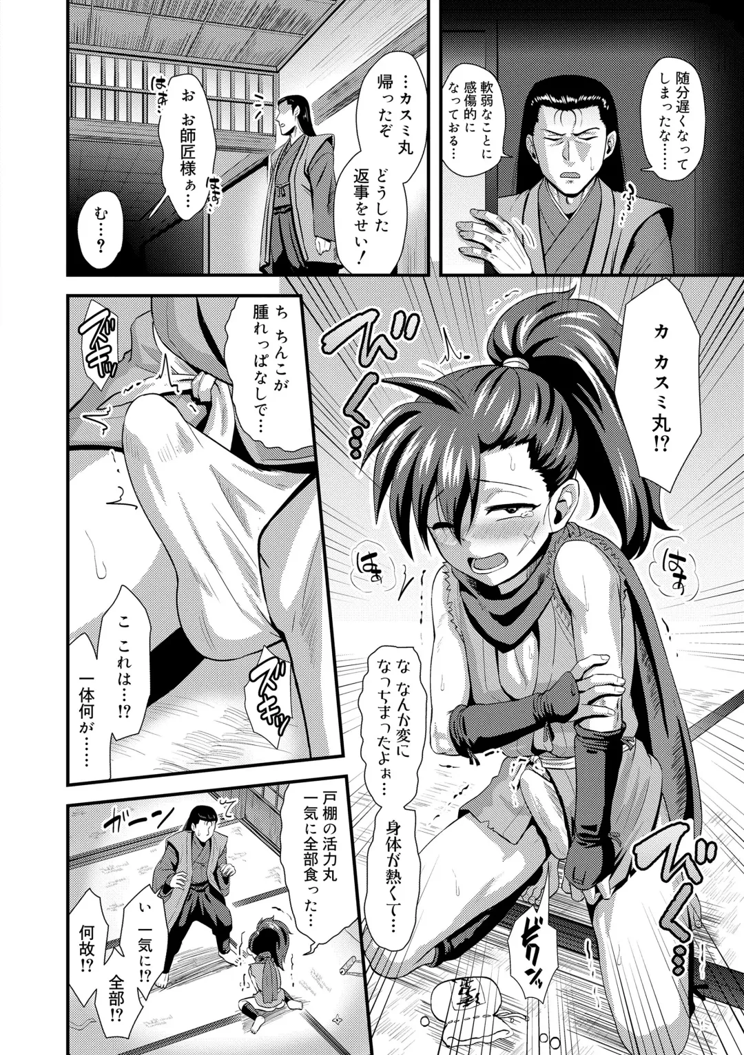 [Nagi Ichi] Kappatsu Shounen Kanshasai - Active Boy's Thanksgiving Festival Fhentai - Page 134