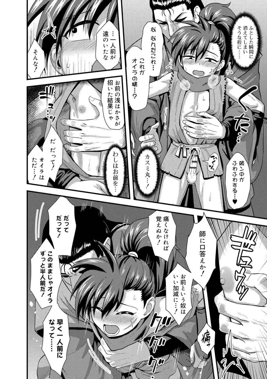 [Nagi Ichi] Kappatsu Shounen Kanshasai - Active Boy's Thanksgiving Festival Fhentai - Page 138