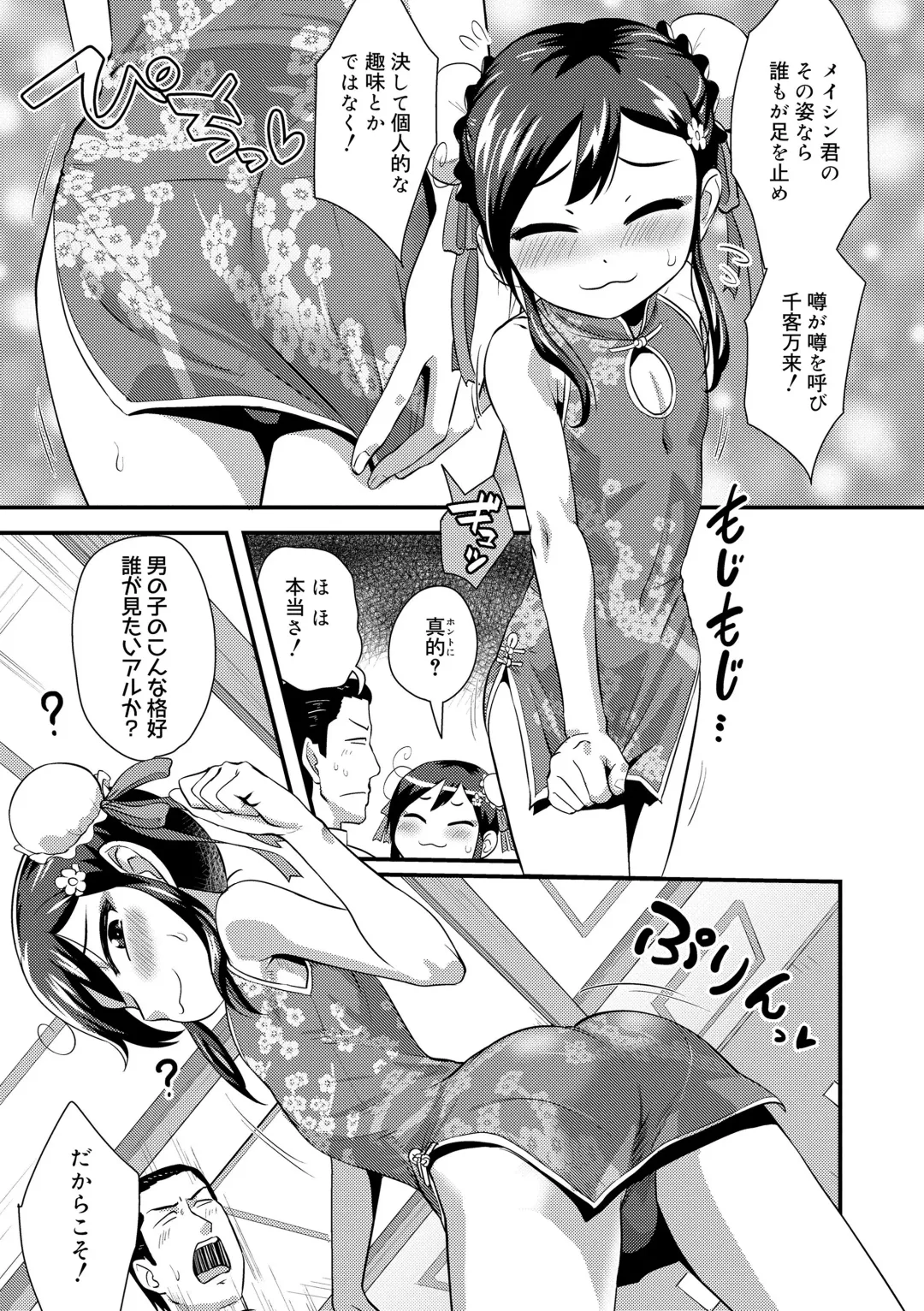 [Nagi Ichi] Kappatsu Shounen Kanshasai - Active Boy's Thanksgiving Festival Fhentai - Page 49
