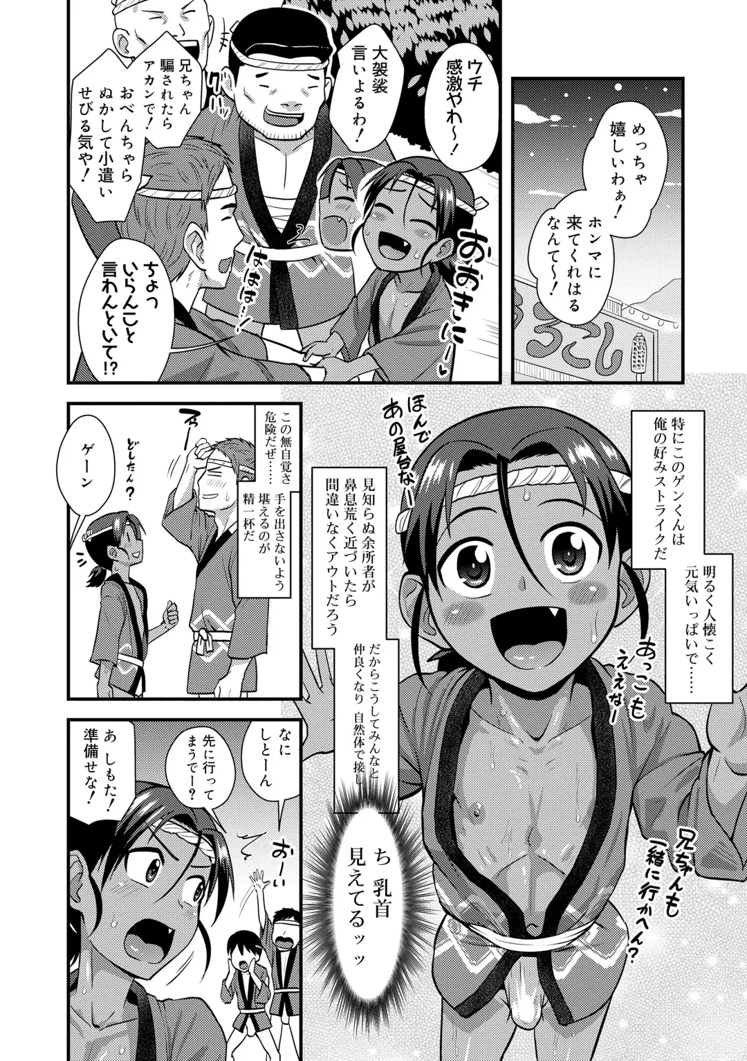 [Nagi Ichi] Kappatsu Shounen Kanshasai - Active Boy's Thanksgiving Festival Fhentai - Page 6