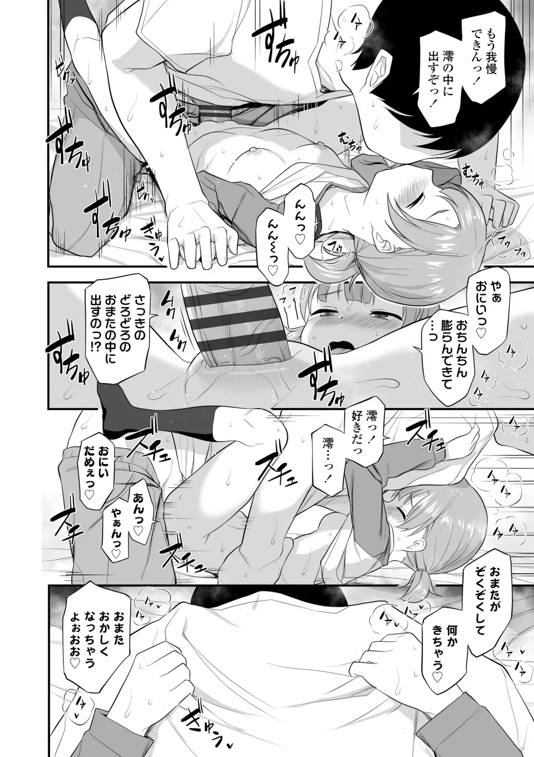 [Hayake] Imouto no Hadaka o Mite Koufun Suru nante Hen na Onii-chan Fhentai - Page 134