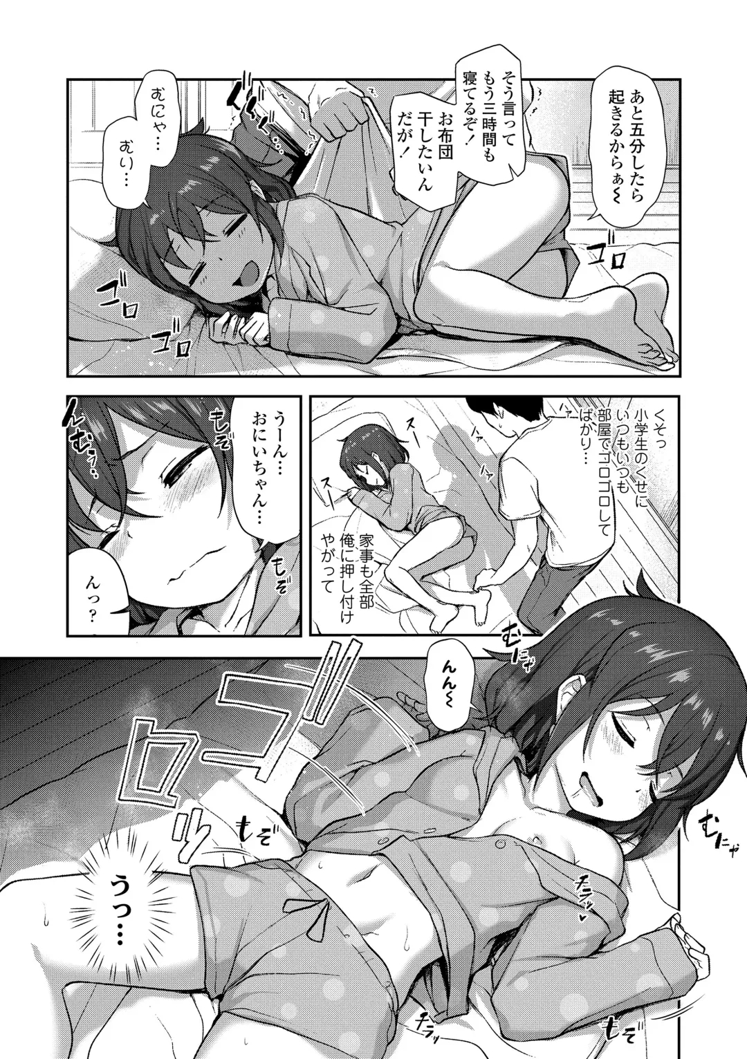 [Hayake] Imouto no Hadaka o Mite Koufun Suru nante Hen na Onii-chan Fhentai - Page 138