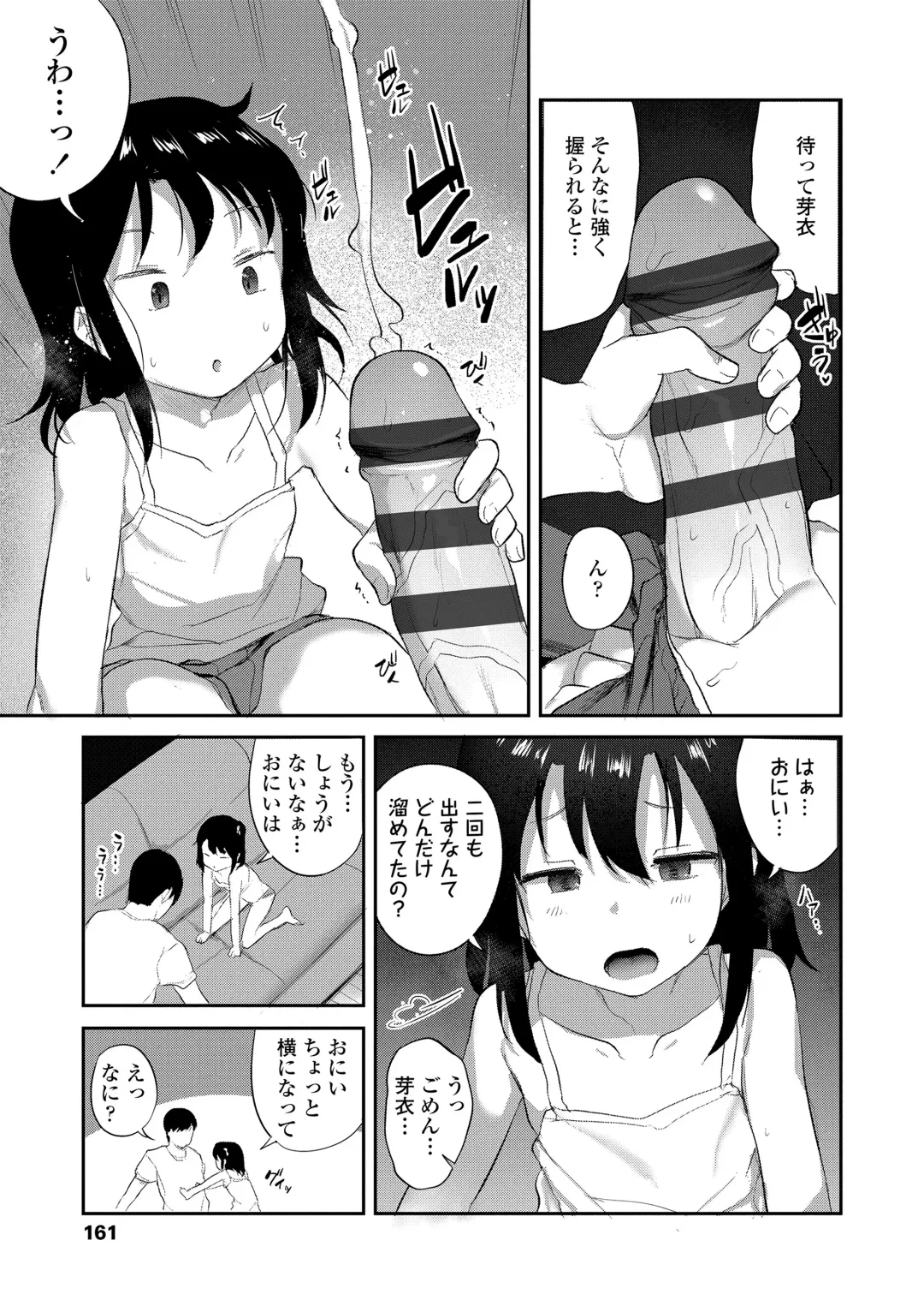 [Hayake] Imouto no Hadaka o Mite Koufun Suru nante Hen na Onii-chan Fhentai - Page 163