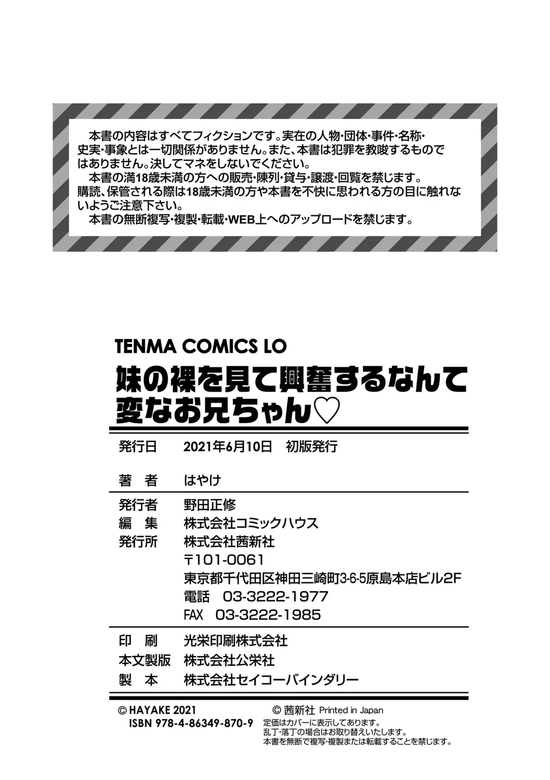 [Hayake] Imouto no Hadaka o Mite Koufun Suru nante Hen na Onii-chan Fhentai - Page 178