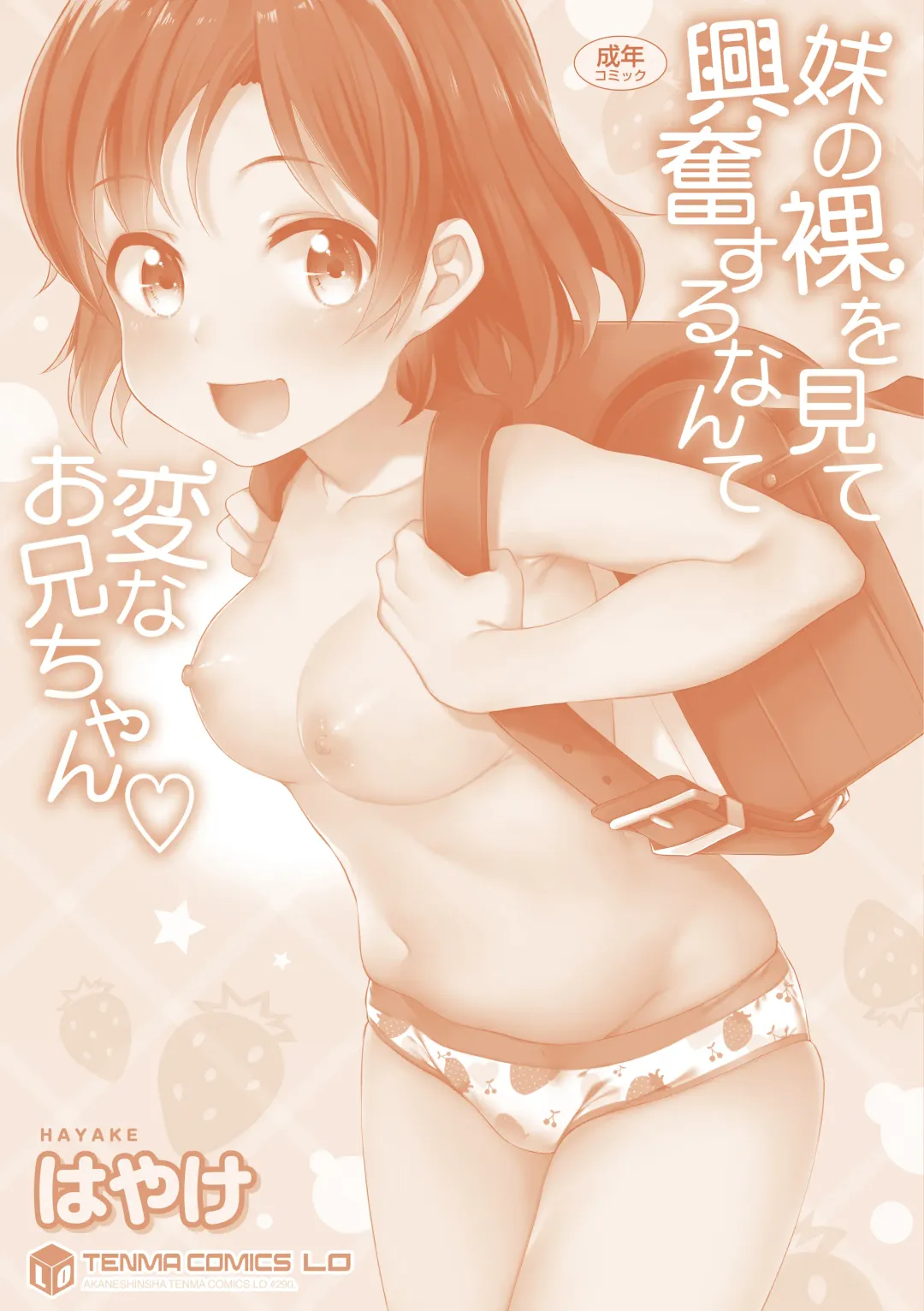 [Hayake] Imouto no Hadaka o Mite Koufun Suru nante Hen na Onii-chan Fhentai - Page 180