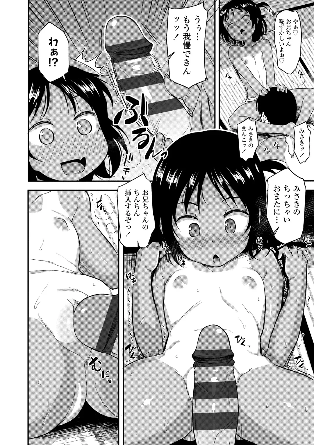 [Hayake] Imouto no Hadaka o Mite Koufun Suru nante Hen na Onii-chan Fhentai - Page 54