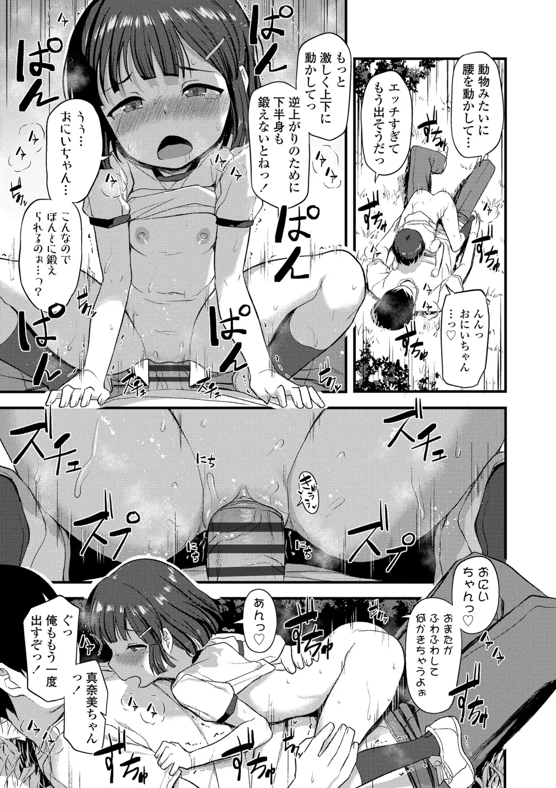 [Hayake] Imouto no Hadaka o Mite Koufun Suru nante Hen na Onii-chan Fhentai - Page 77