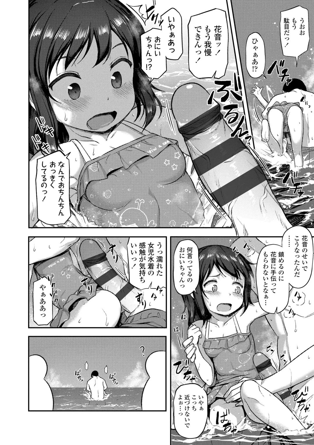 [Hayake] Imouto no Hadaka o Mite Koufun Suru nante Hen na Onii-chan Fhentai - Page 8