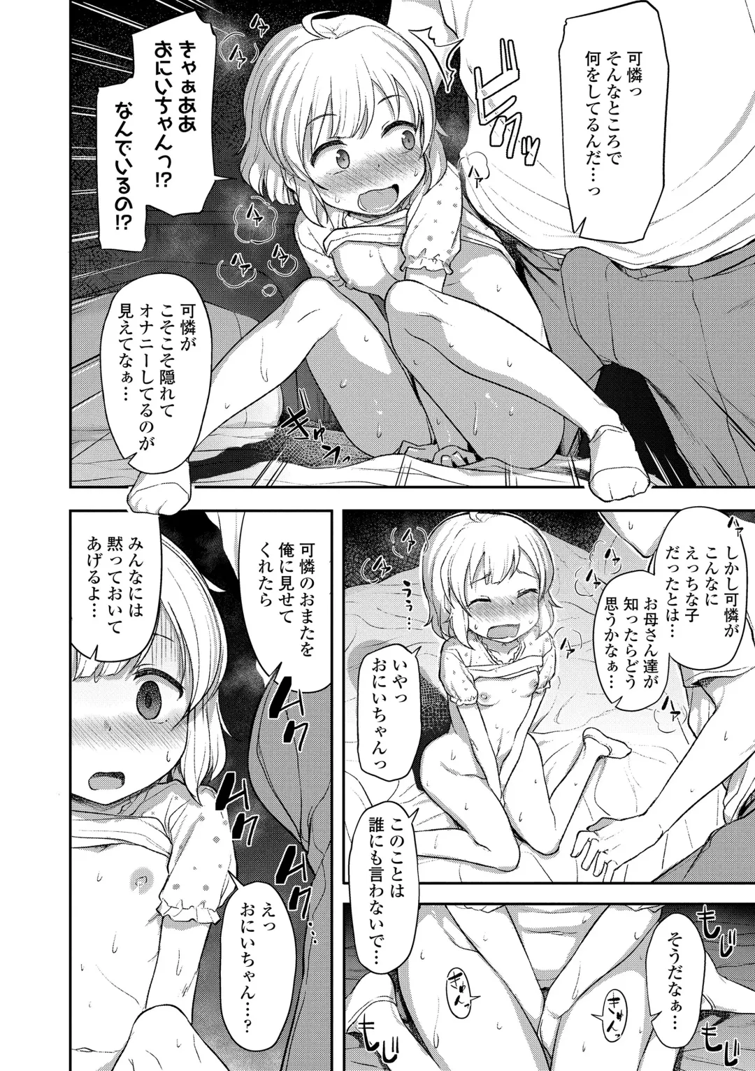 [Hayake] Imouto no Hadaka o Mite Koufun Suru nante Hen na Onii-chan Fhentai - Page 84