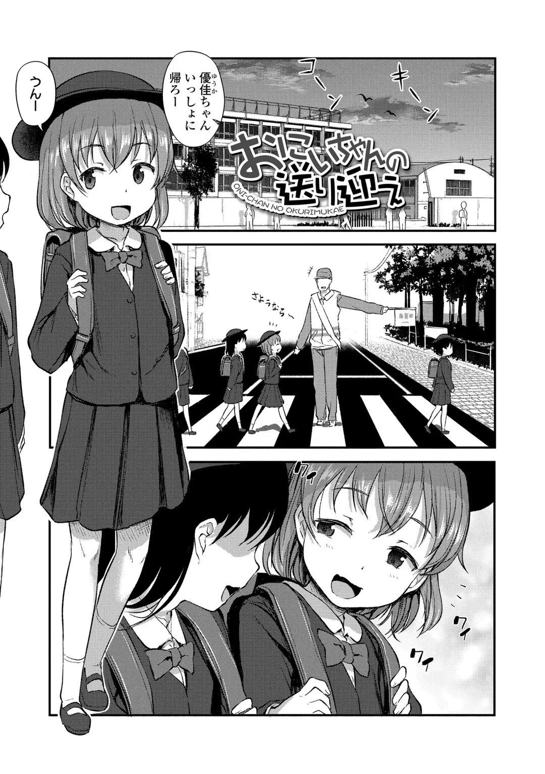 [Hayake] Imouto no Hadaka o Mite Koufun Suru nante Hen na Onii-chan Fhentai - Page 99