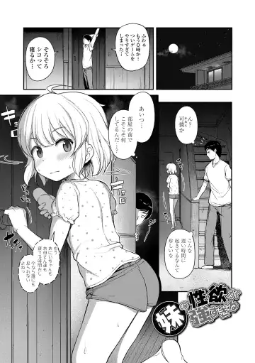 [Hayake] Imouto no Hadaka o Mite Koufun Suru nante Hen na Onii-chan Fhentai - Page 81
