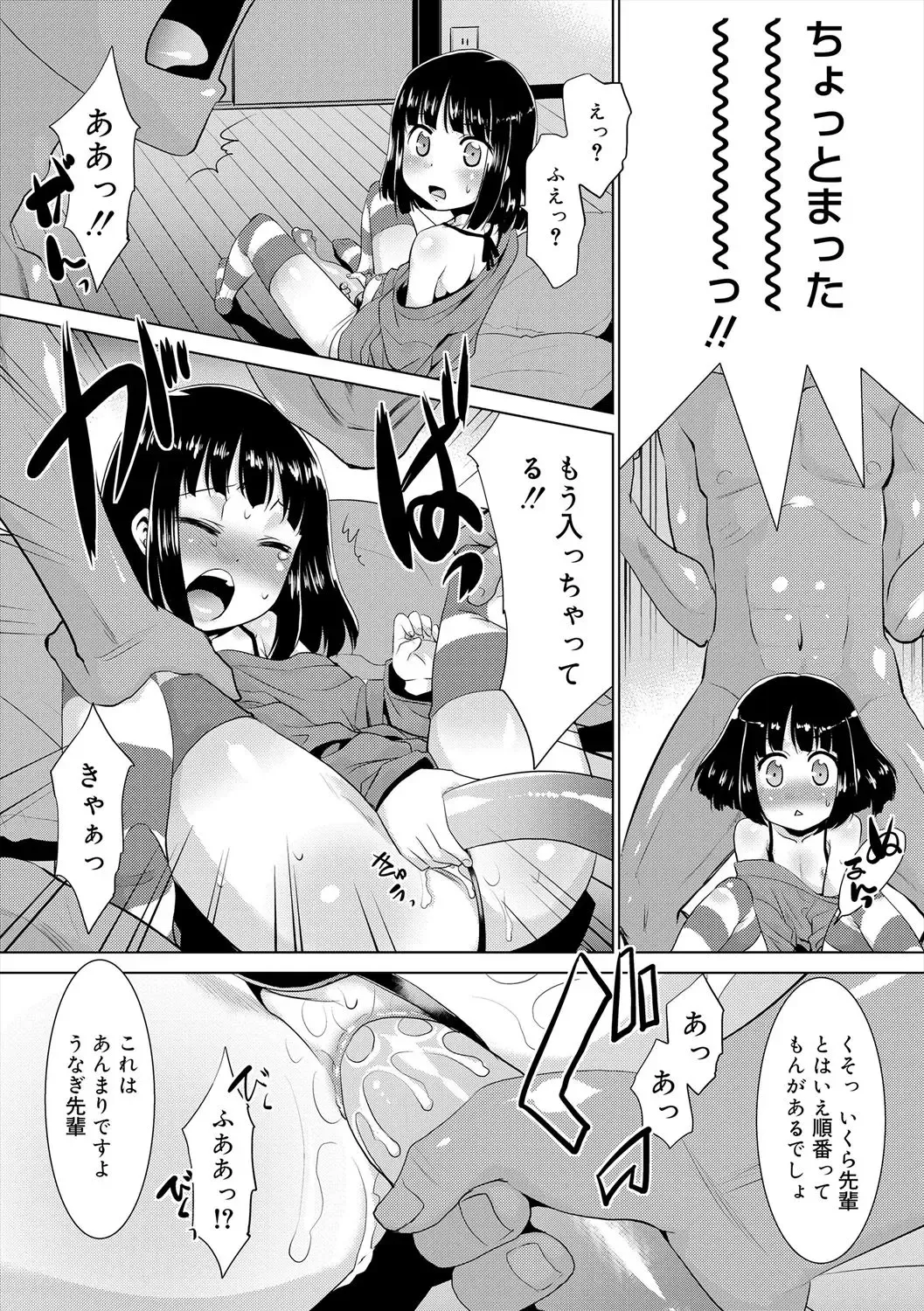 [Nekogen] Bokura no Koushoku Shounen Dan Fhentai - Page 110