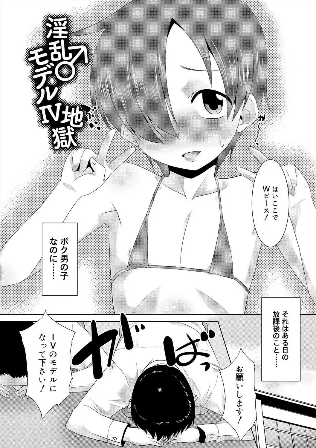 [Nekogen] Bokura no Koushoku Shounen Dan Fhentai - Page 146