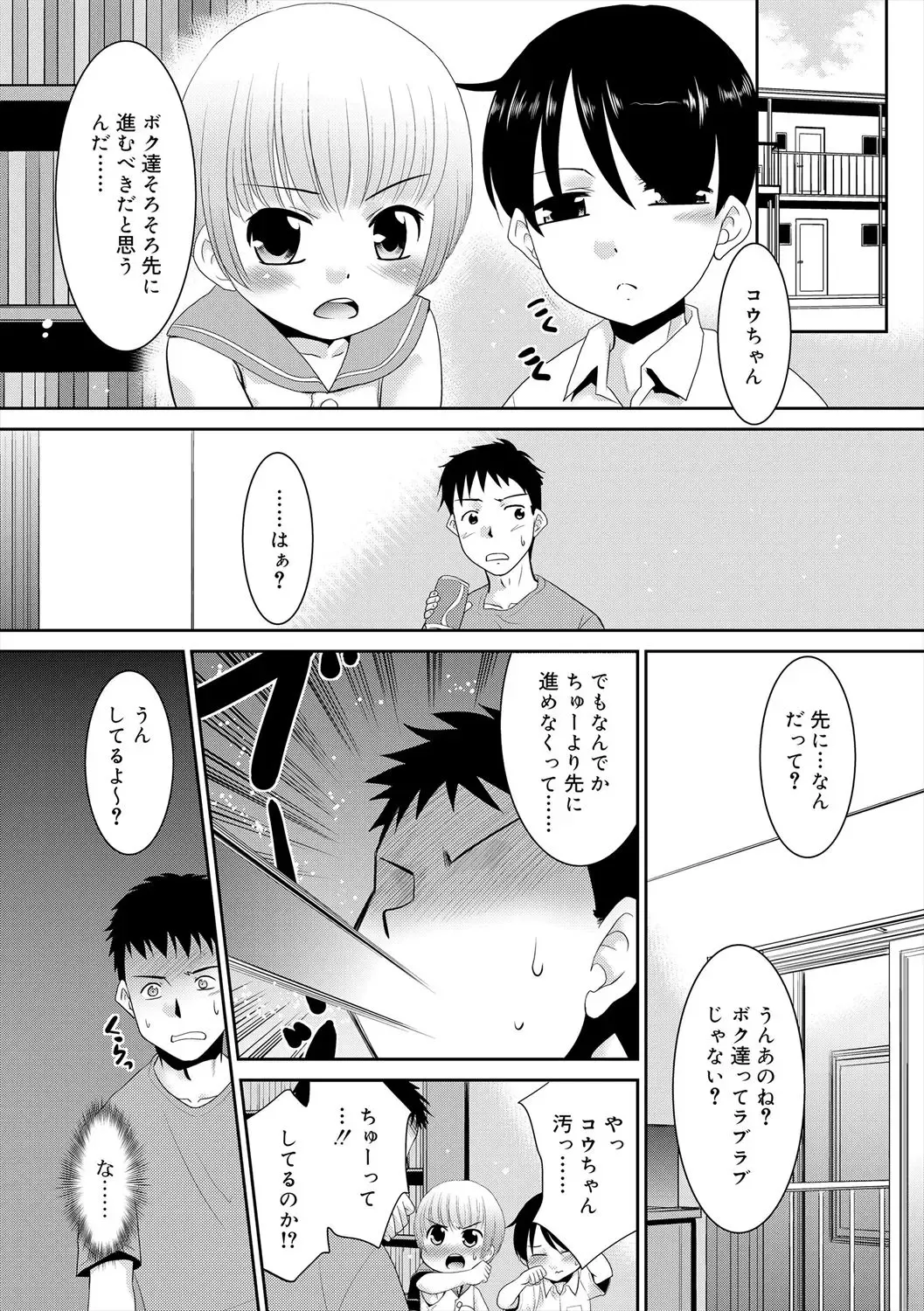 [Nekogen] Bokura no Koushoku Shounen Dan Fhentai - Page 165