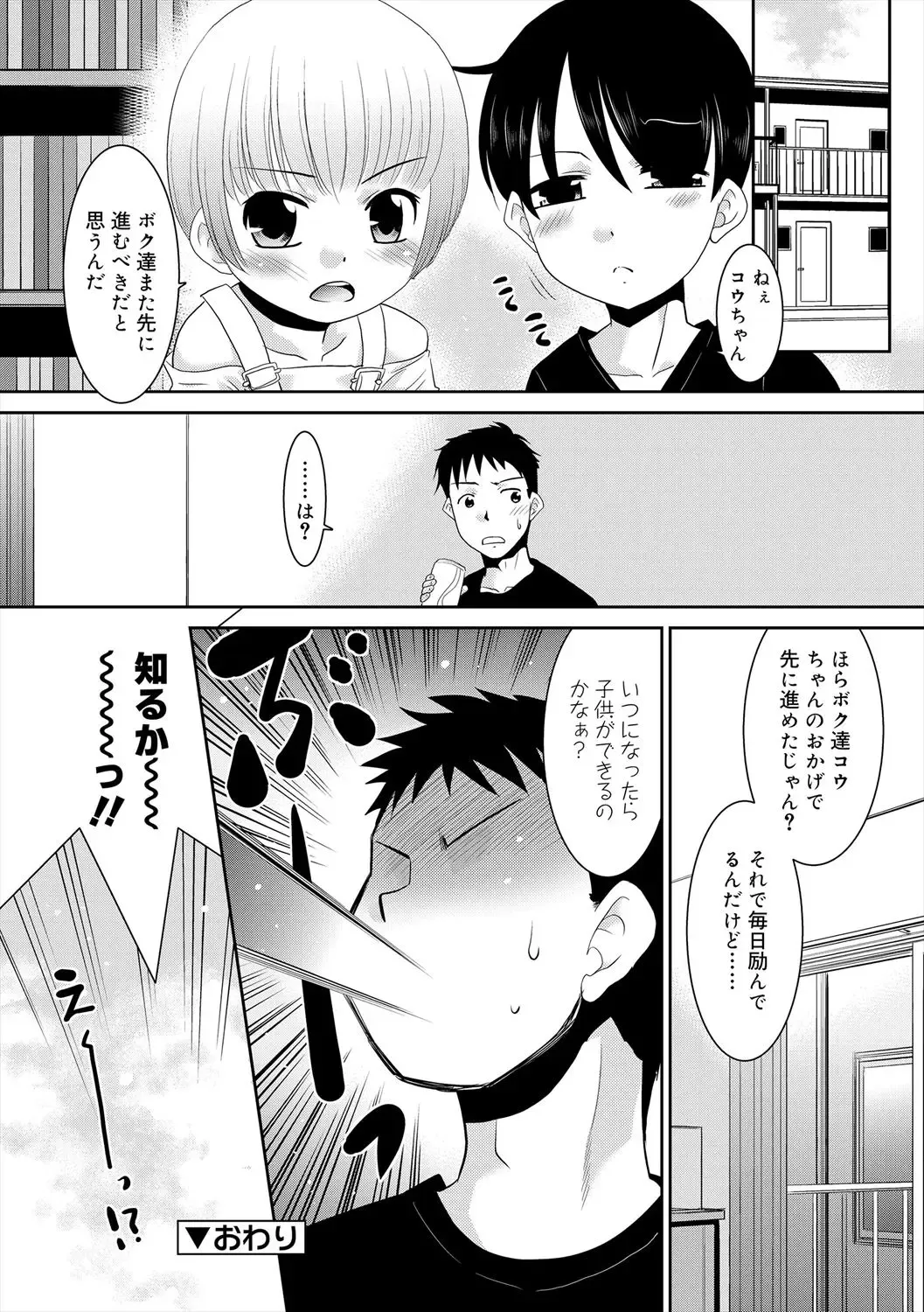 [Nekogen] Bokura no Koushoku Shounen Dan Fhentai - Page 184