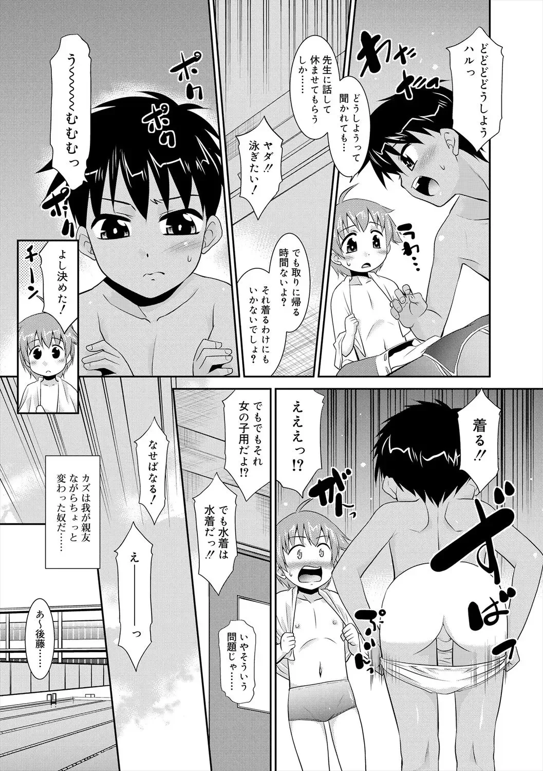 [Nekogen] Bokura no Koushoku Shounen Dan Fhentai - Page 187