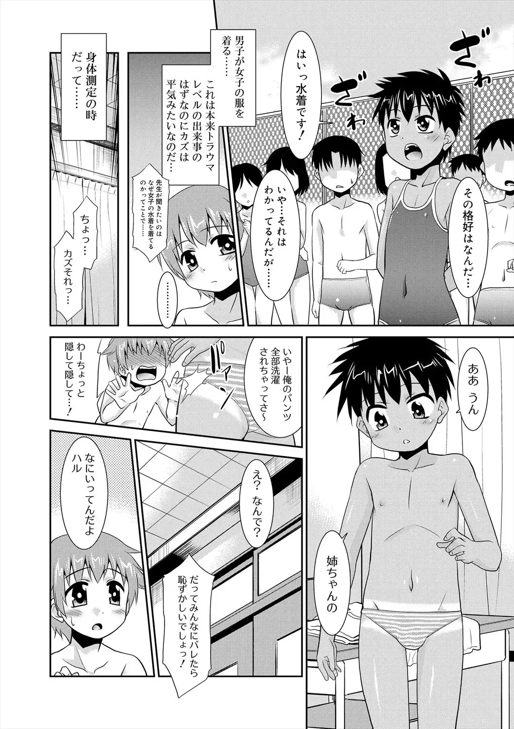 [Nekogen] Bokura no Koushoku Shounen Dan Fhentai - Page 188