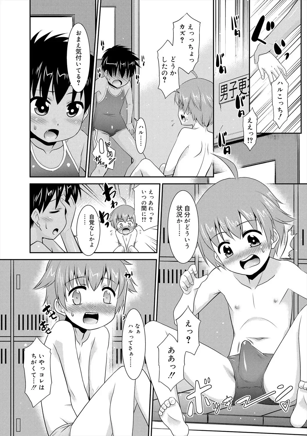 [Nekogen] Bokura no Koushoku Shounen Dan Fhentai - Page 190