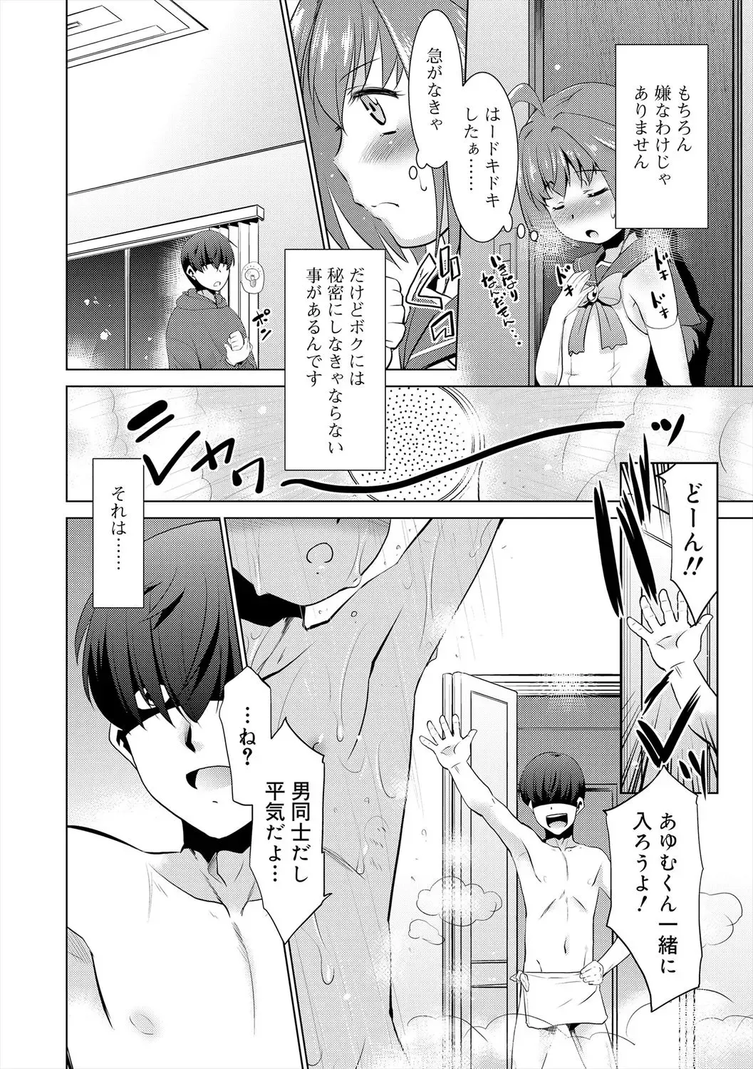 [Nekogen] Bokura no Koushoku Shounen Dan Fhentai - Page 26