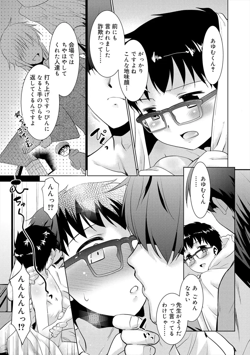 [Nekogen] Bokura no Koushoku Shounen Dan Fhentai - Page 29