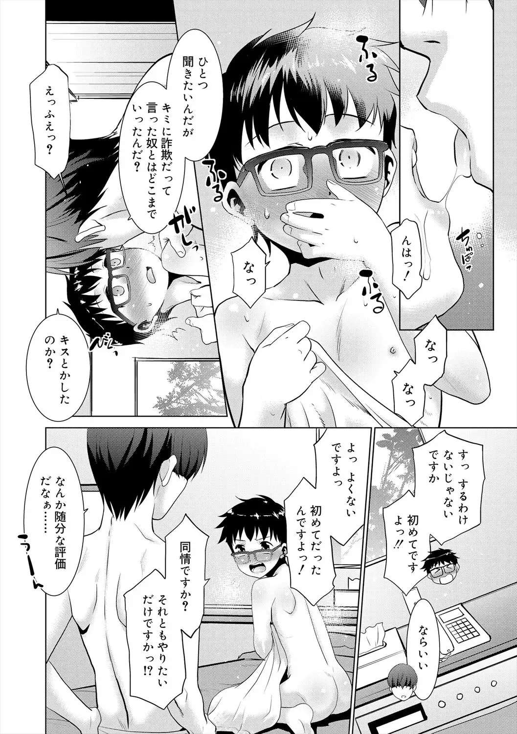 [Nekogen] Bokura no Koushoku Shounen Dan Fhentai - Page 30