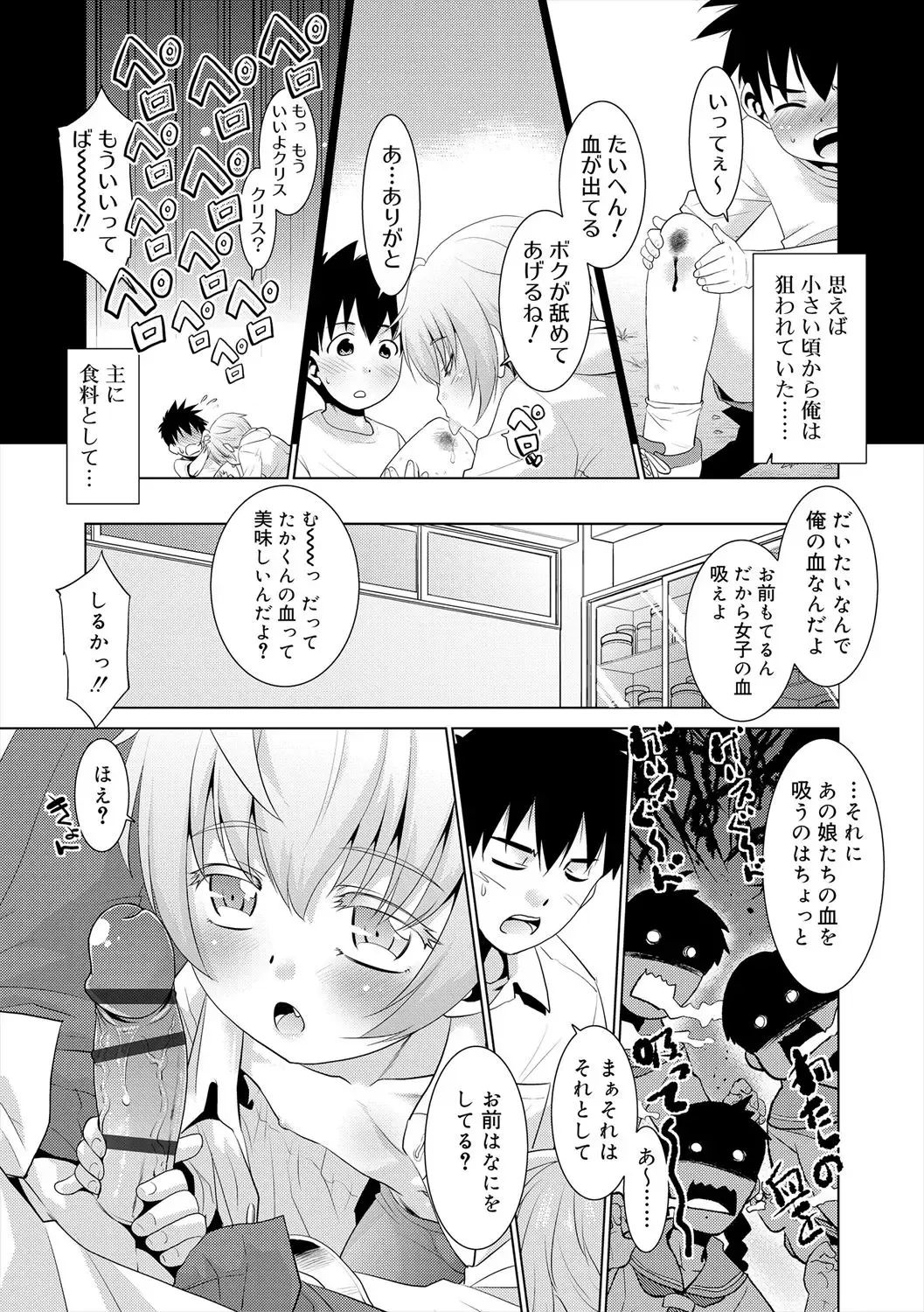 [Nekogen] Bokura no Koushoku Shounen Dan Fhentai - Page 47