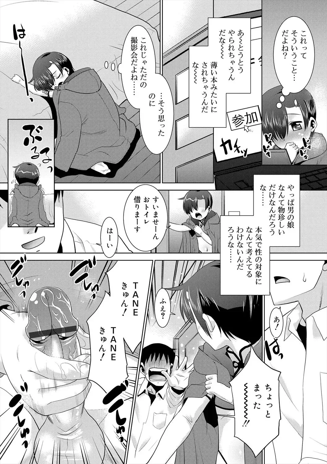 [Nekogen] Bokura no Koushoku Shounen Dan Fhentai - Page 69
