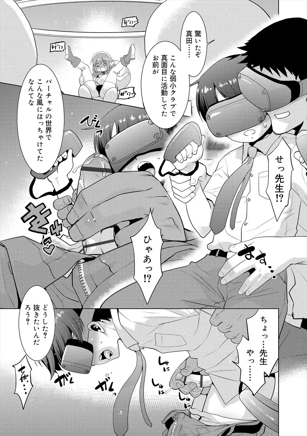 [Nekogen] Bokura no Koushoku Shounen Dan Fhentai - Page 9