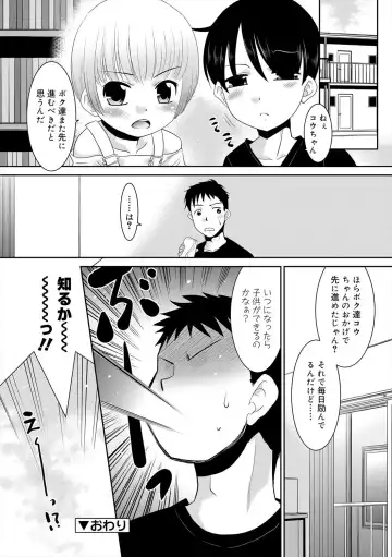 [Nekogen] Bokura no Koushoku Shounen Dan Fhentai - Page 184