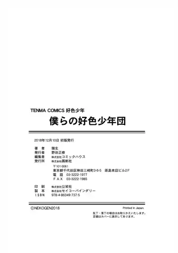 [Nekogen] Bokura no Koushoku Shounen Dan Fhentai - Page 212