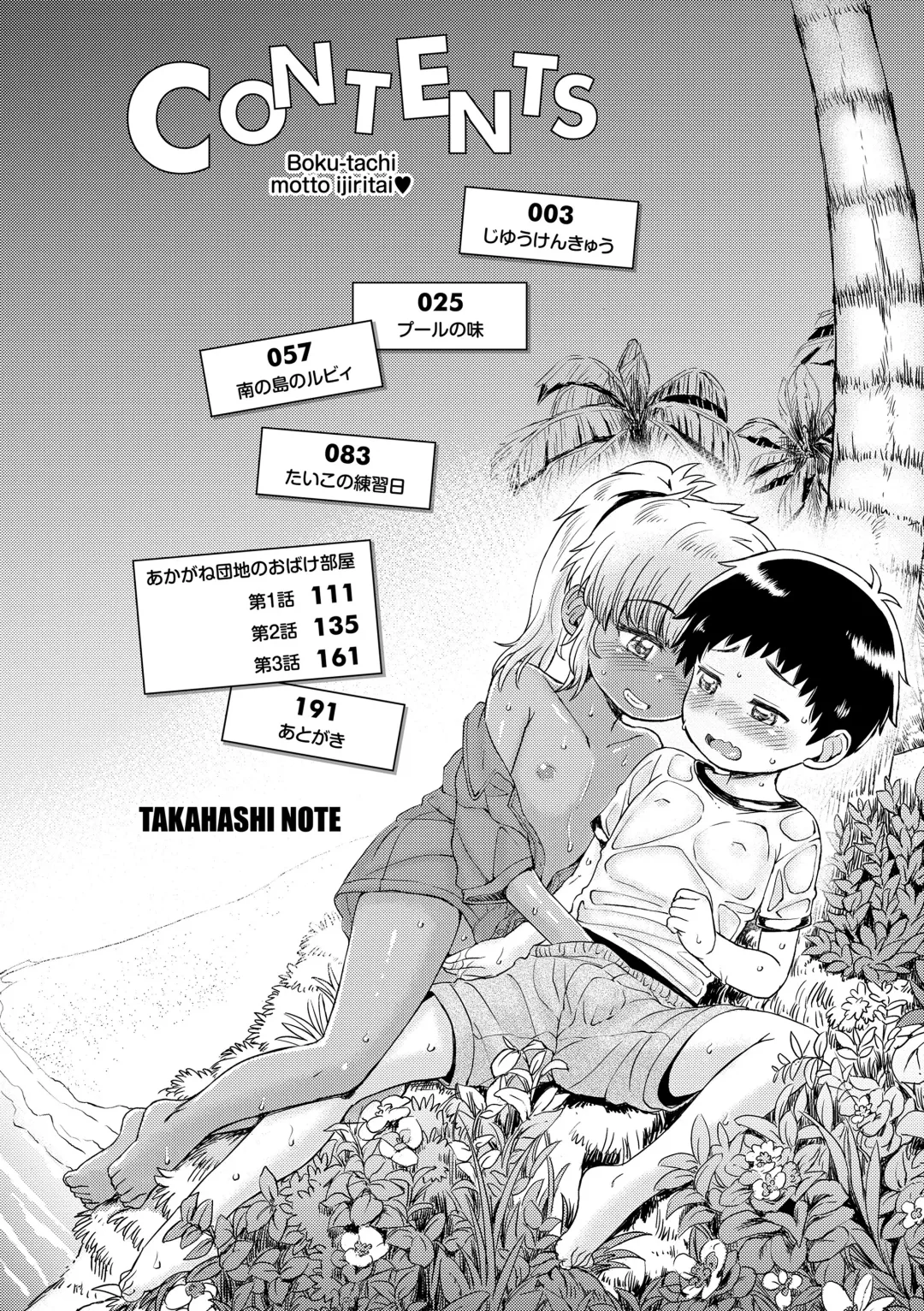 [Takahashi Note] Bokutachi Motto Ijiritai Fhentai - Page 4