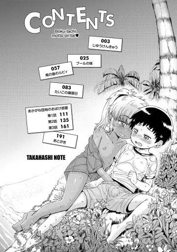 [Takahashi Note] Bokutachi Motto Ijiritai Fhentai - Page 4