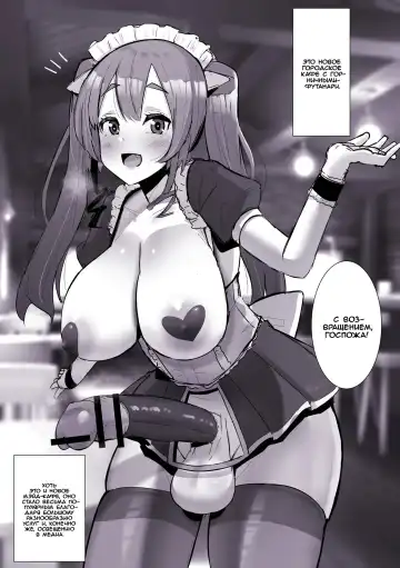 Read [Sella] Futanari Kaiwai no Maid Kissa | Мэйд-кафе в районе футанари - Fhentai