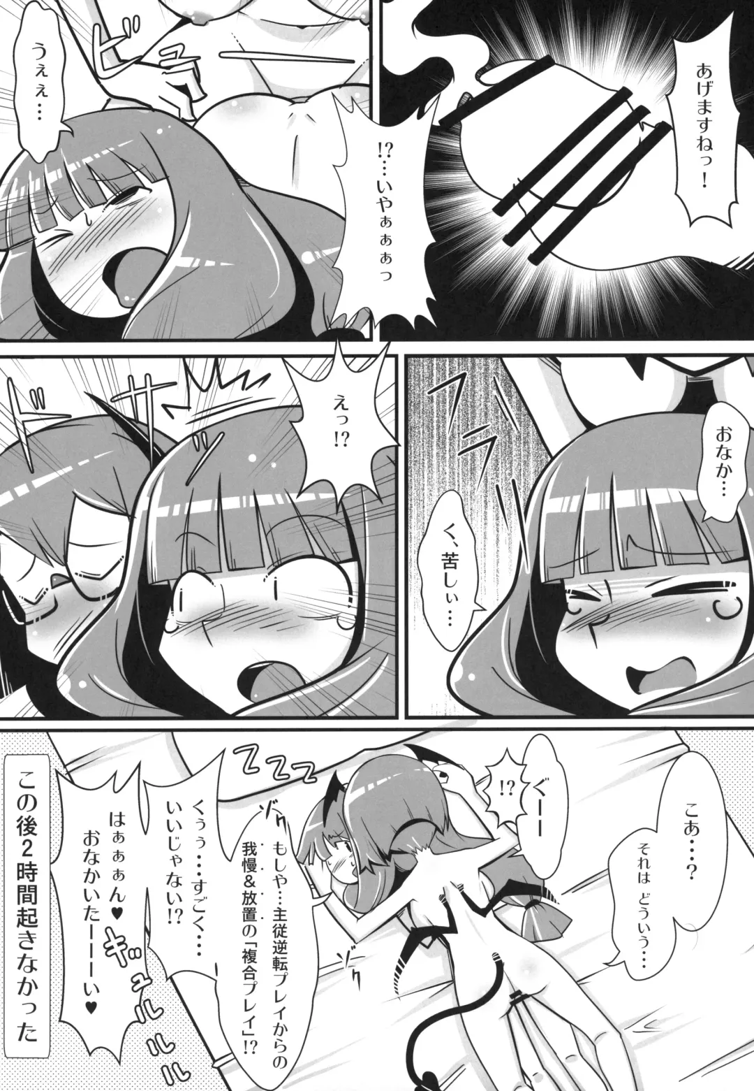 [Maru Sun - Nf4] Marushiki Koumakyou Patchouli & Koakuma Vol. 2 Fhentai - Page 14