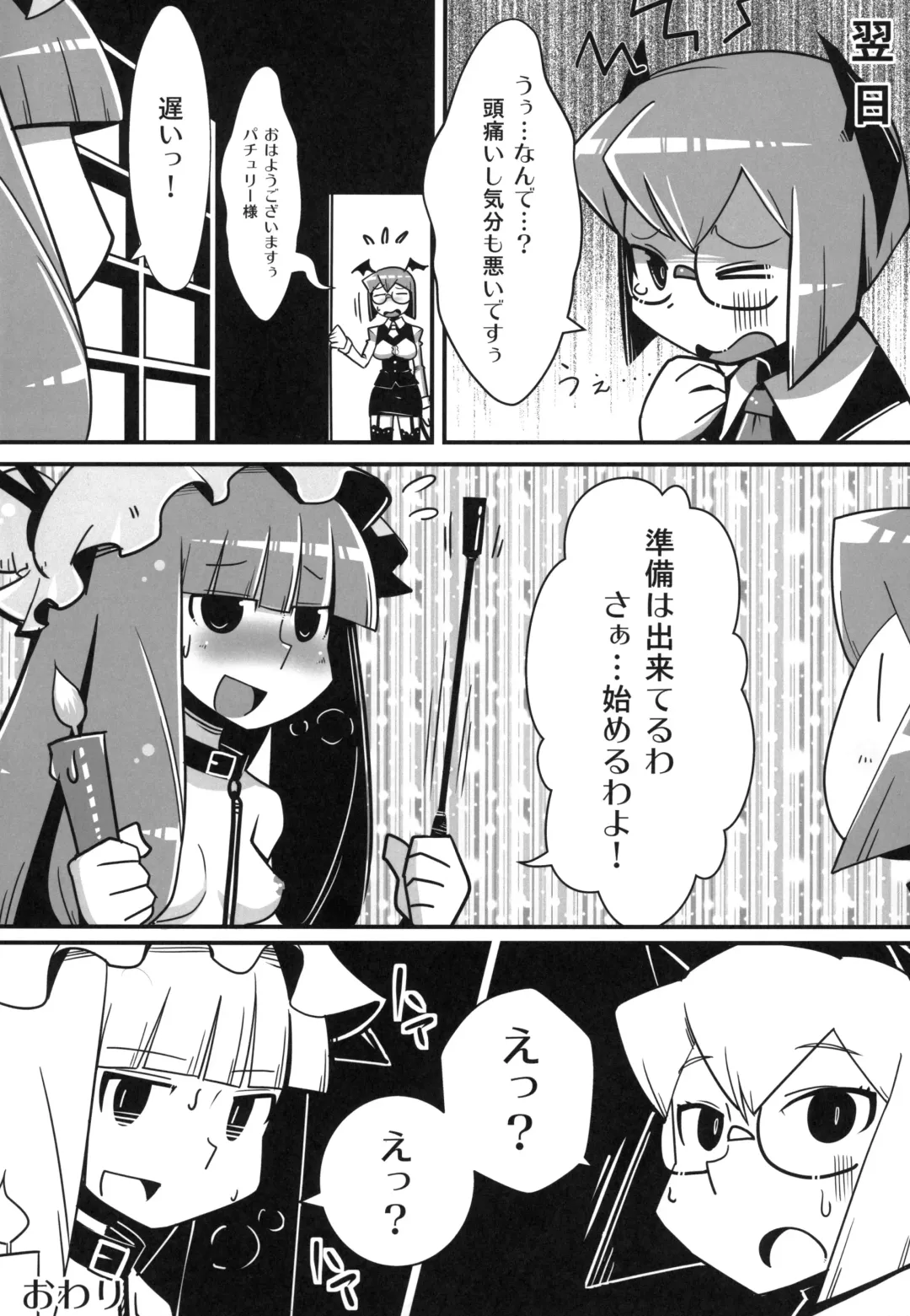 [Maru Sun - Nf4] Marushiki Koumakyou Patchouli & Koakuma Vol. 2 Fhentai - Page 15