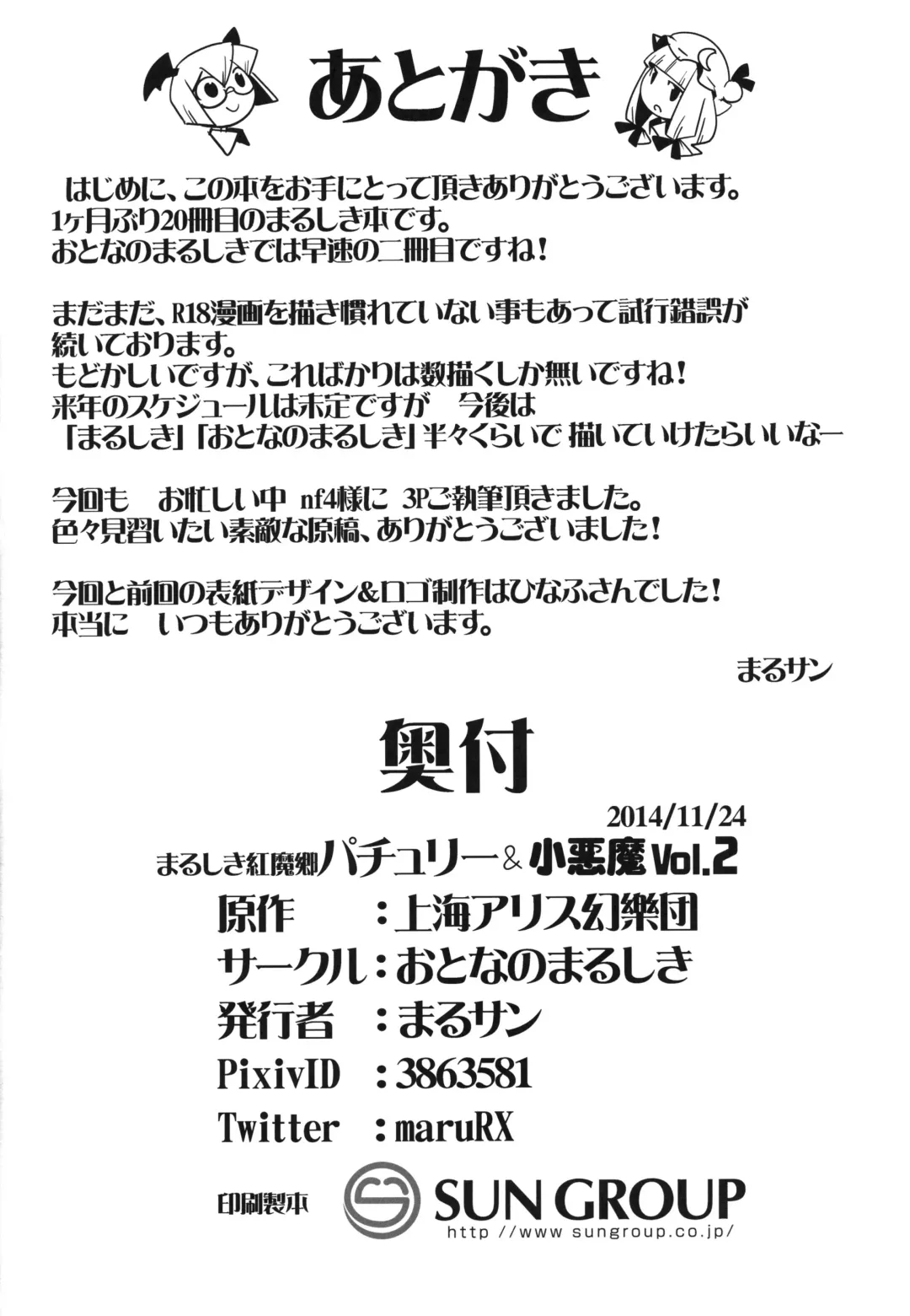 [Maru Sun - Nf4] Marushiki Koumakyou Patchouli & Koakuma Vol. 2 Fhentai - Page 19