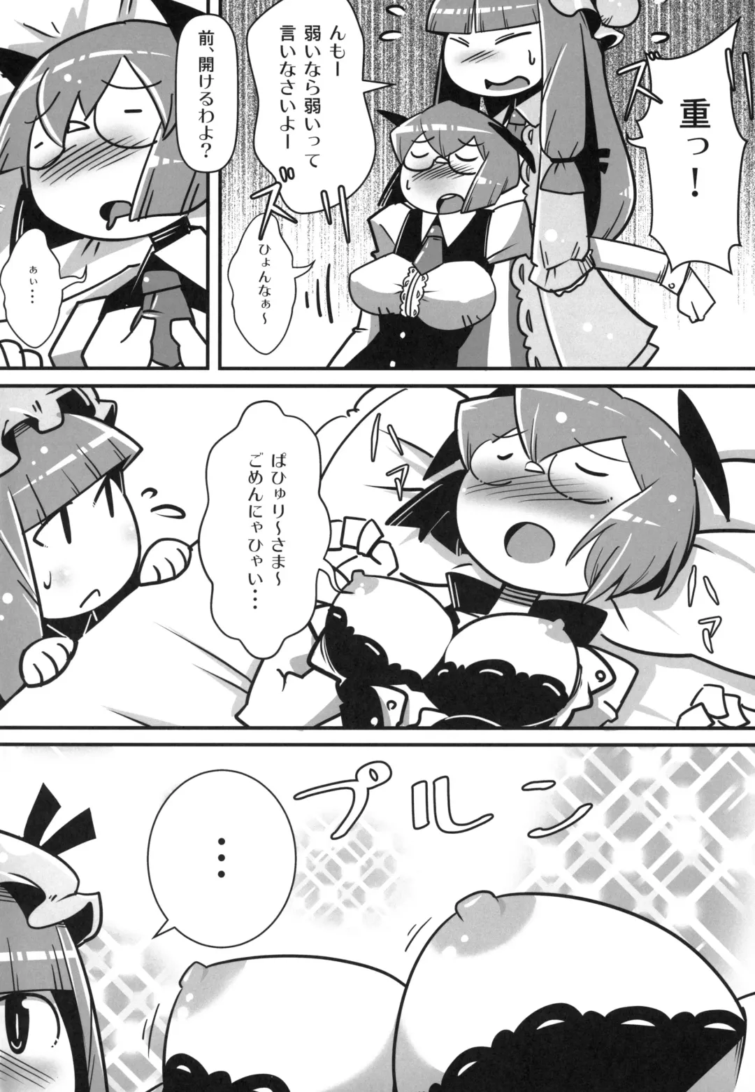 [Maru Sun - Nf4] Marushiki Koumakyou Patchouli & Koakuma Vol. 2 Fhentai - Page 5