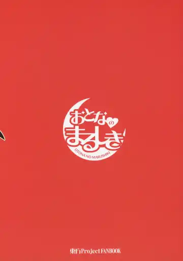 [Maru Sun - Nf4] Marushiki Koumakyou Patchouli & Koakuma Vol. 2 Fhentai - Page 20