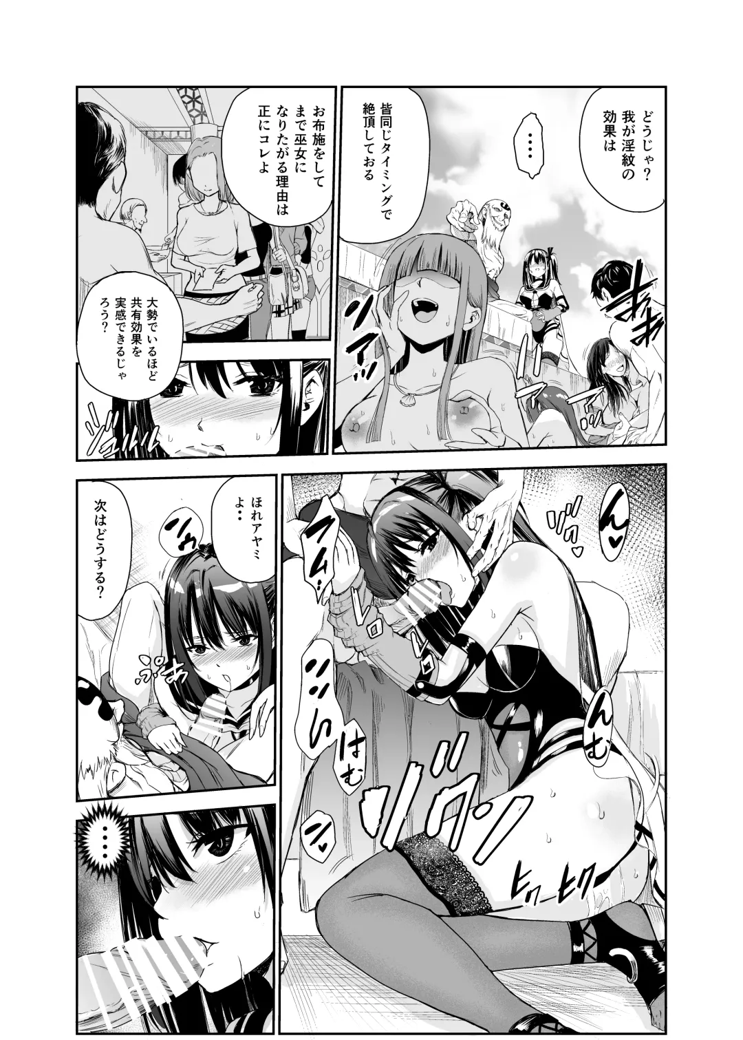 [Tricky] Tsuyagari Mura 5 ~Kareshi o Mamoru Tame Hikyou no Mura de Kyousei Gohoushi & NTR Sex~ Fhentai - Page 26