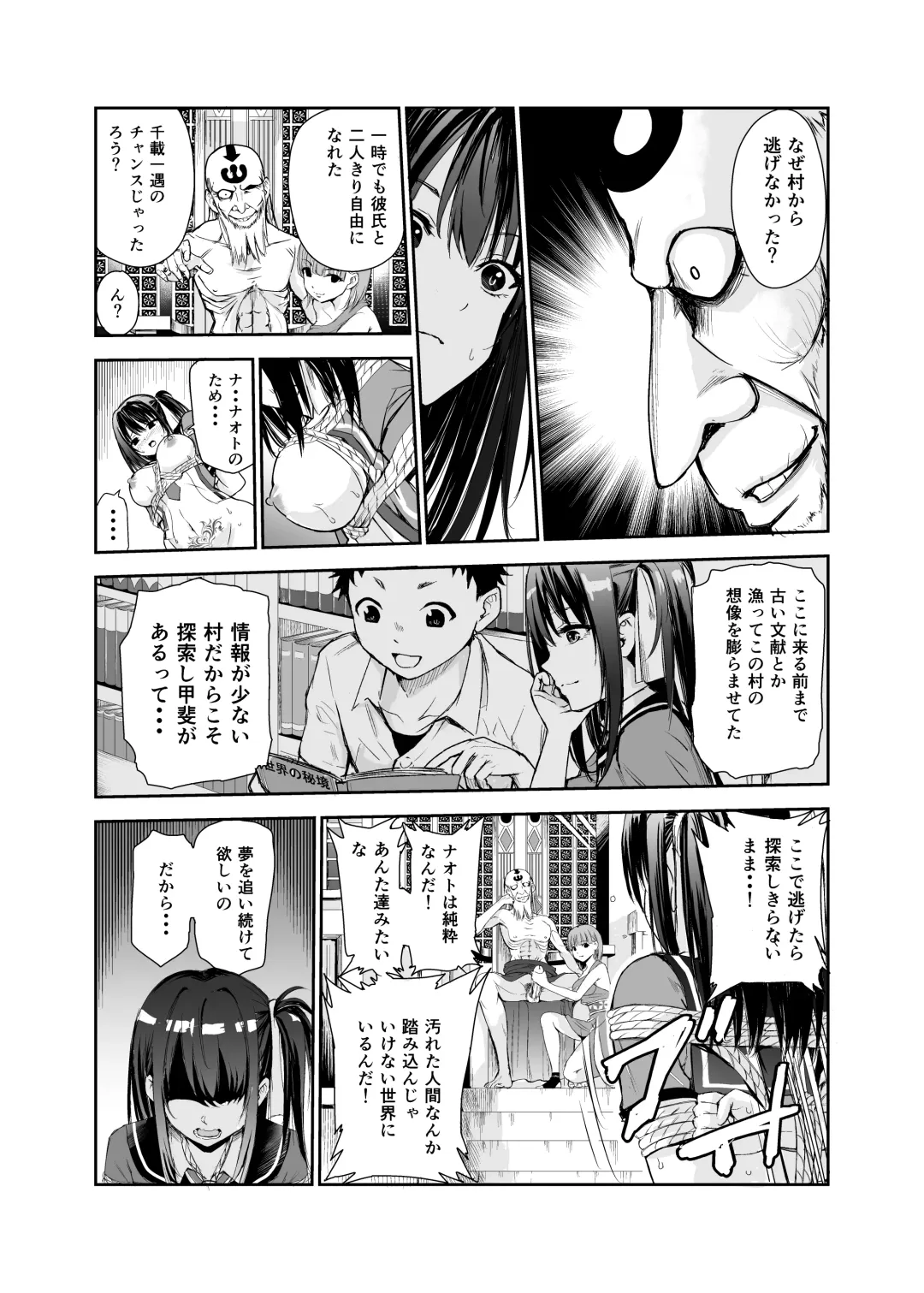 [Tricky] Tsuyagari Mura 5 ~Kareshi o Mamoru Tame Hikyou no Mura de Kyousei Gohoushi & NTR Sex~ Fhentai - Page 8