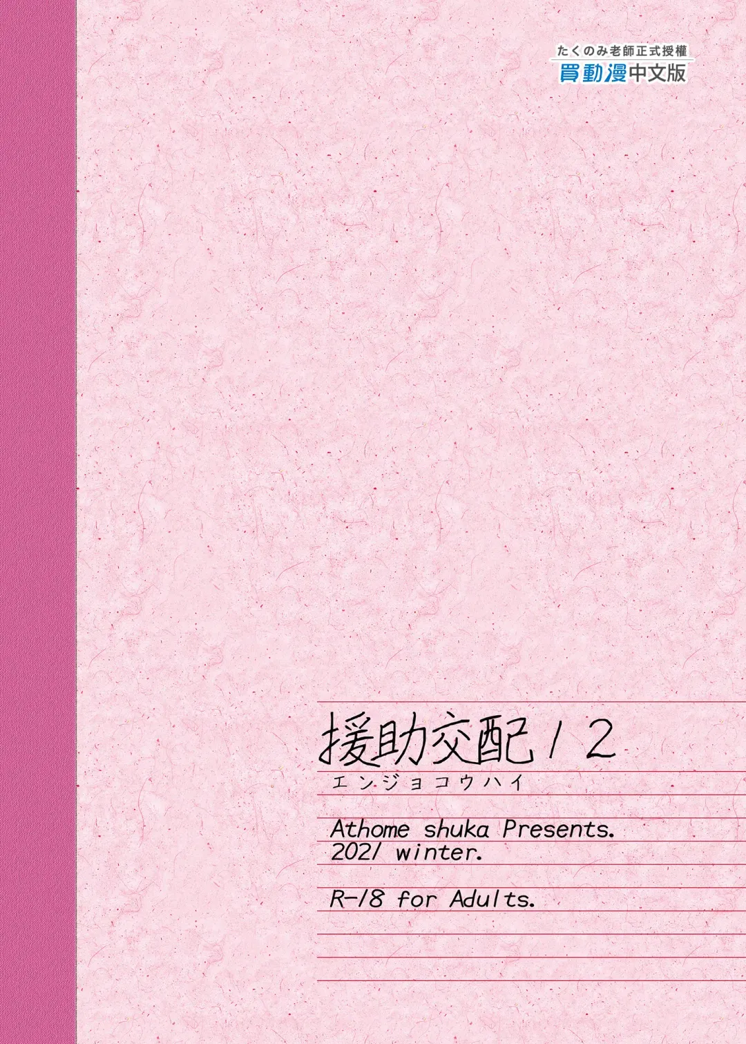 [Takunomi] Enjo Kouhai 9-12 Fhentai - Page 130