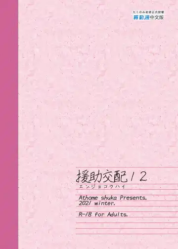 [Takunomi] Enjo Kouhai 9-12 Fhentai - Page 130