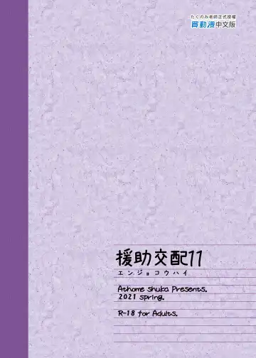 [Takunomi] Enjo Kouhai 9-12 Fhentai - Page 95