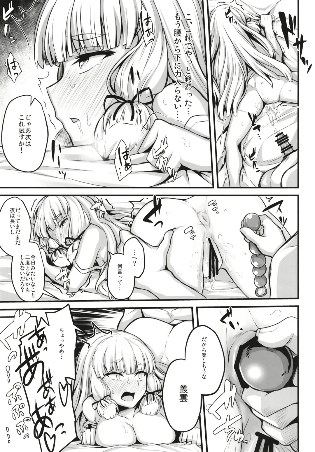 [Syosonn] Torokeru Murakumo Fhentai - Page 18