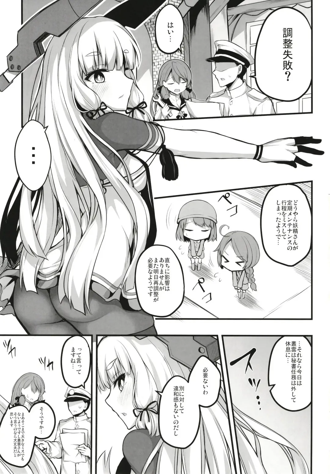 [Syosonn] Torokeru Murakumo Fhentai - Page 2