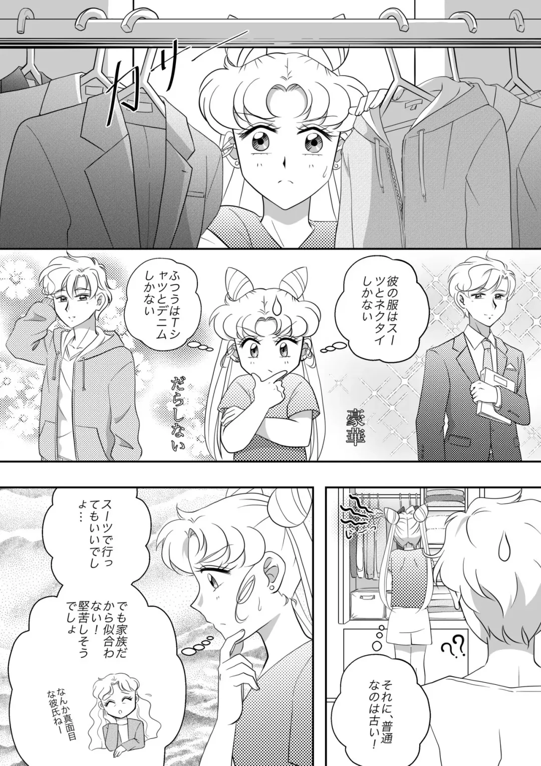 (Night of Gales Night of Gales][Out of Office Comic  (Bishoujo Senshi Sailor Moon) Fhentai - Page 2