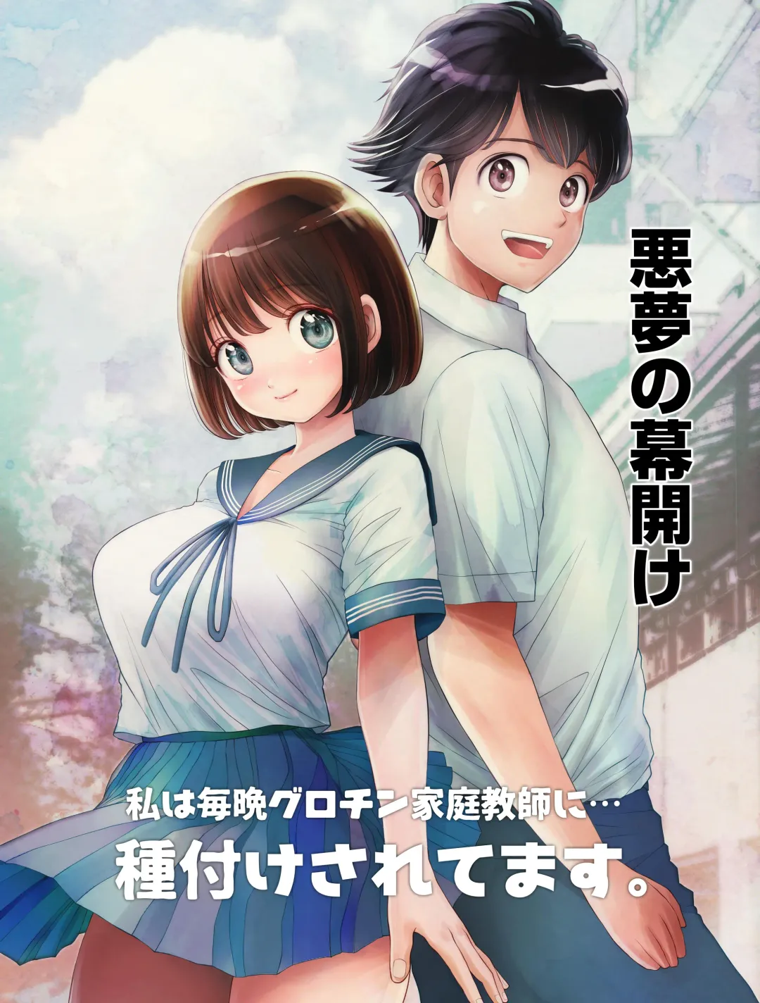 Watashi wa Maiban Guro Chin Katei Kyoushi ni... Tanetsuke Saretemasu. 0 Fhentai - Page 1